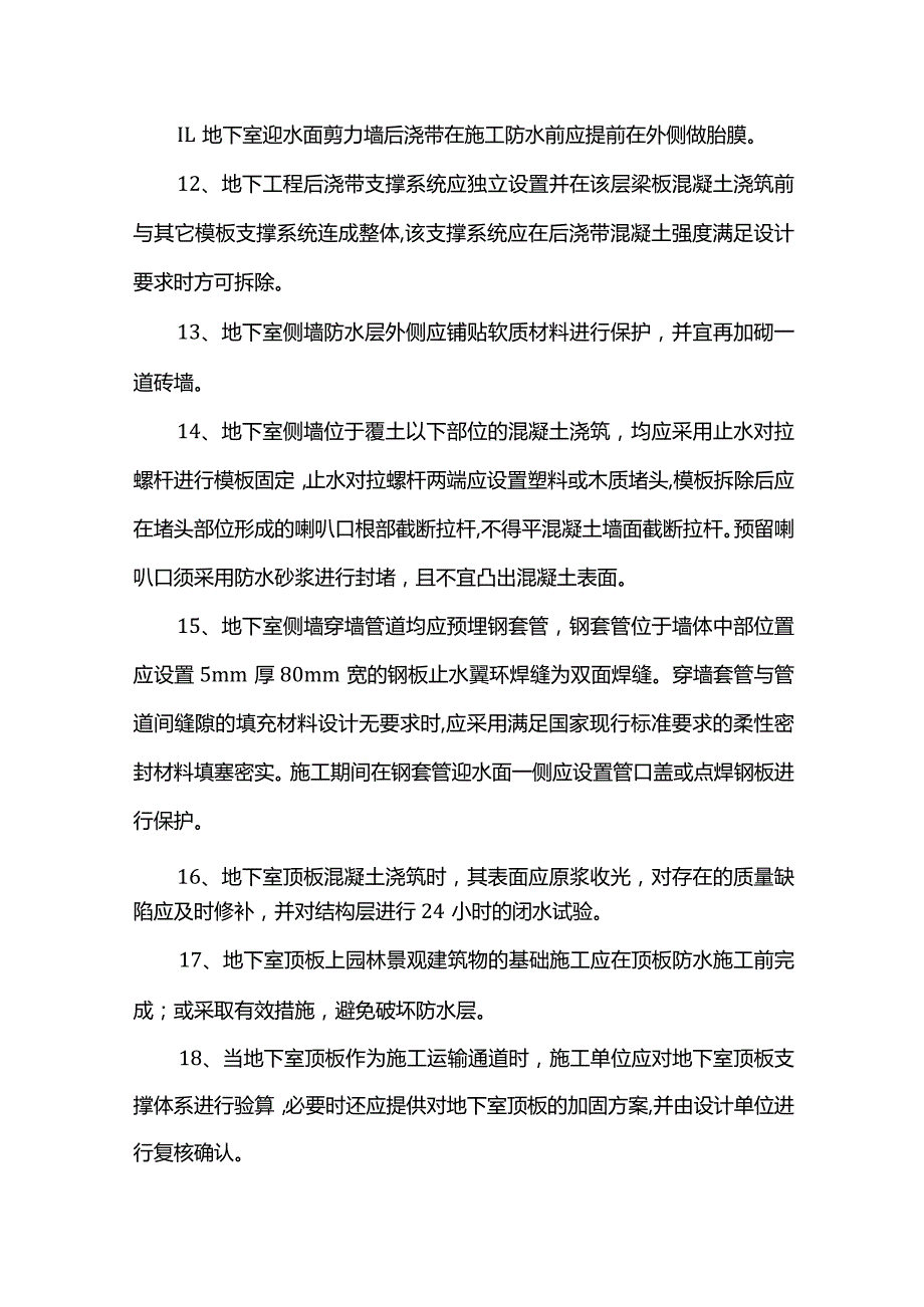 地下室混凝土开裂处置方案.docx_第3页