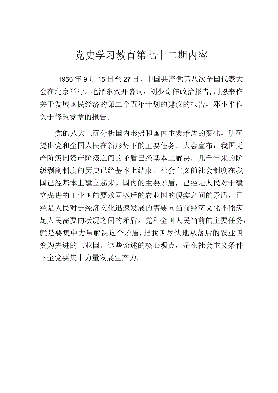 《党史学习教育教案》（第七十二期）.docx_第1页