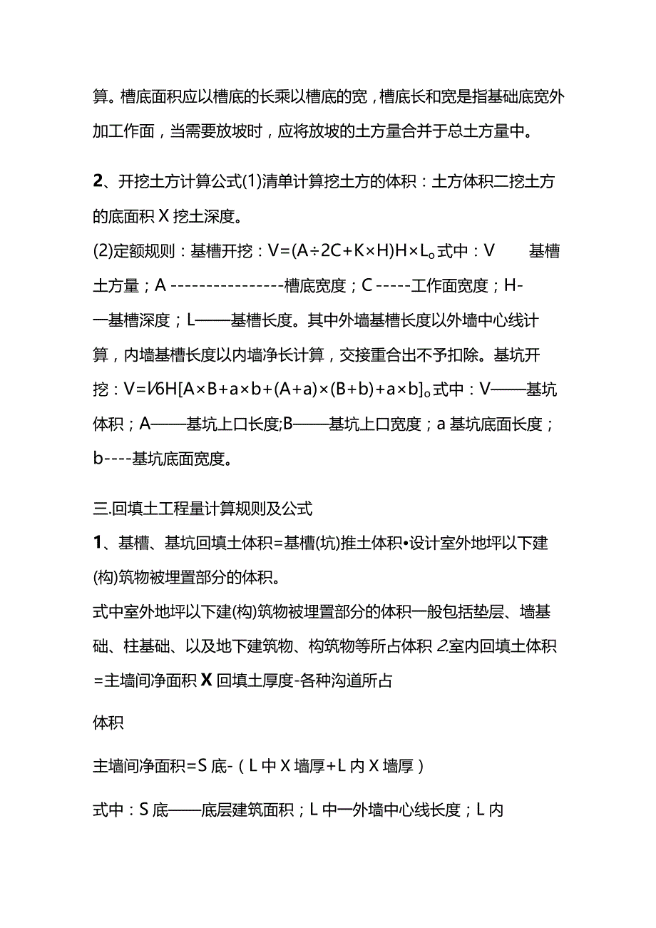 工程造价公式及计算技巧全套.docx_第2页