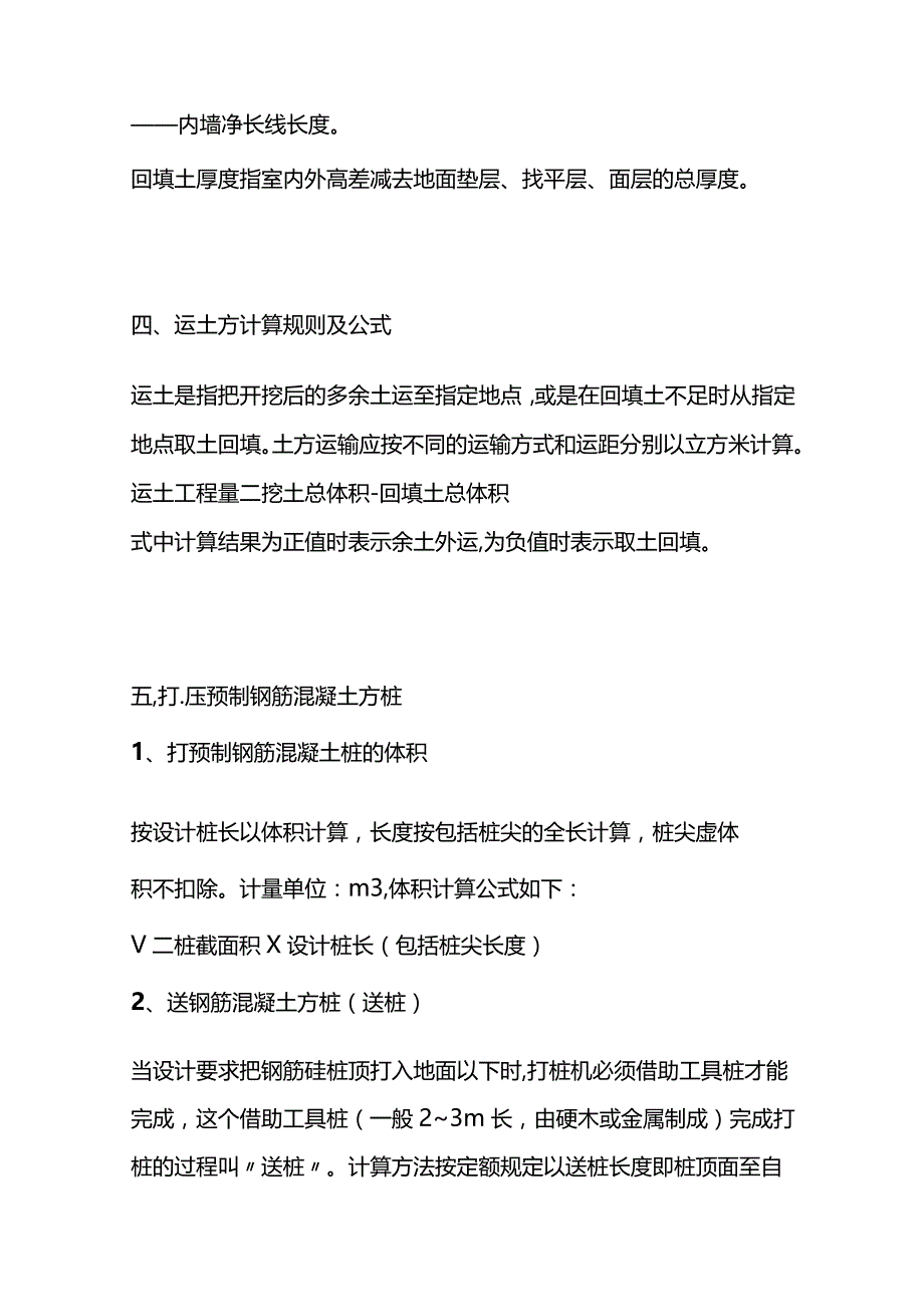 工程造价公式及计算技巧全套.docx_第3页