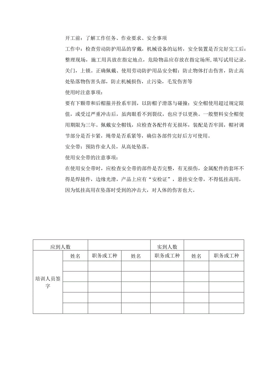 物业安全警示教育培训记录.docx_第3页