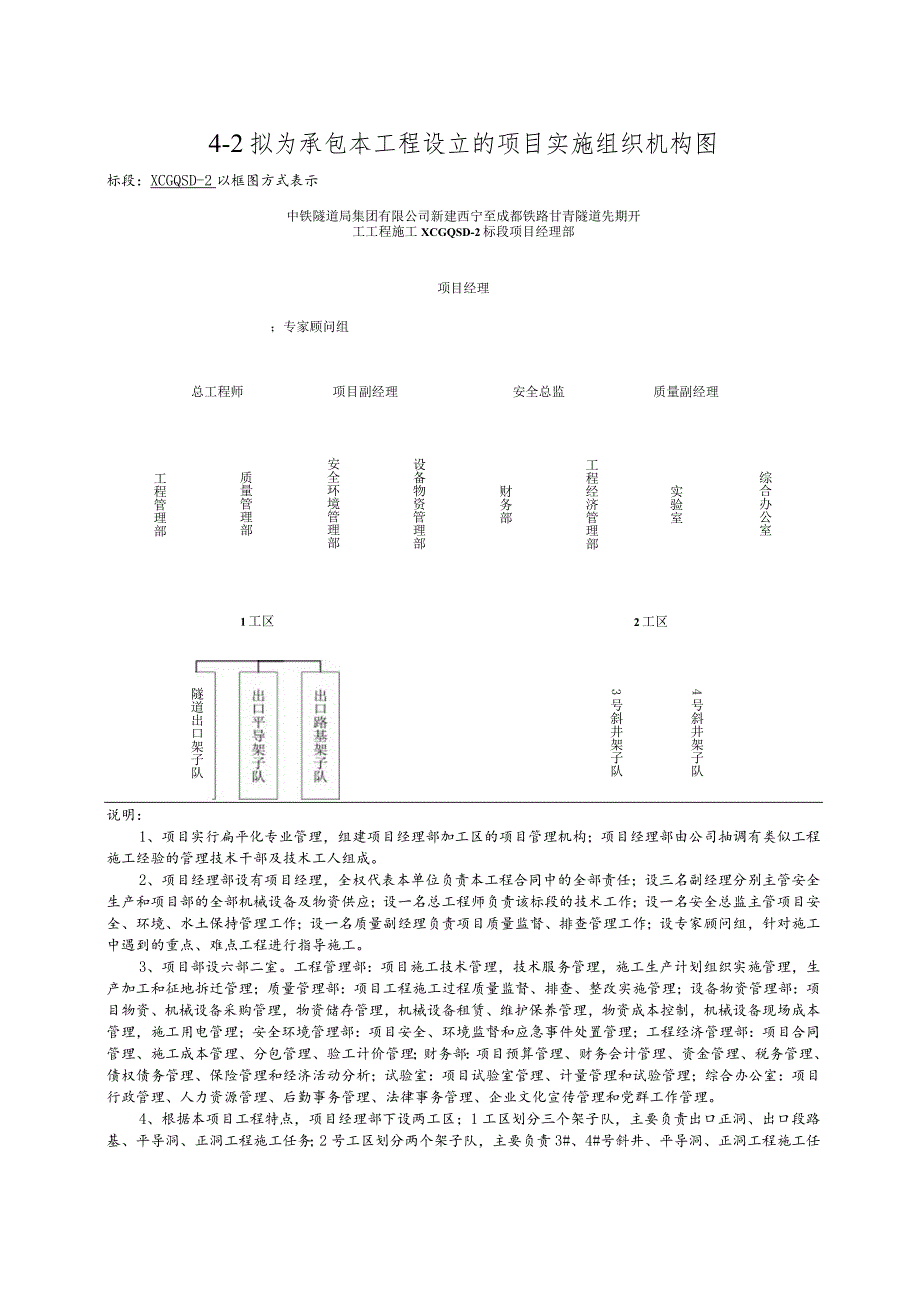 新建西宁至成都铁路甘青隧道先期开工工程.docx_第1页