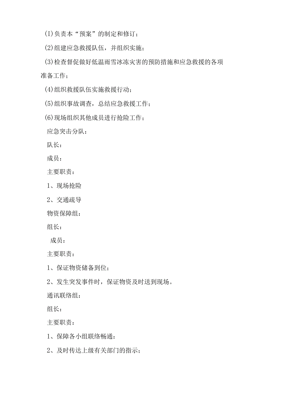 【预案】雨雪天气应急救援预案.docx_第2页