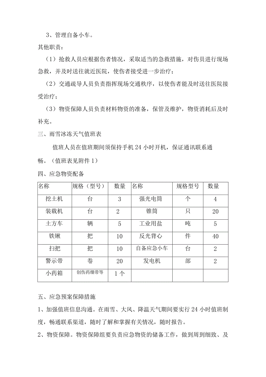 【预案】雨雪天气应急救援预案.docx_第3页