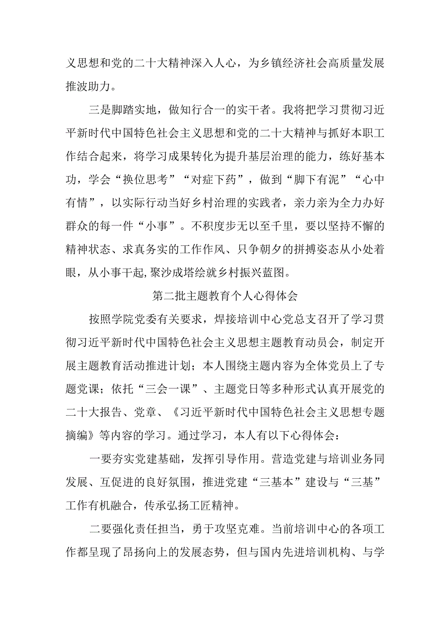 国企单位党员干部学习第二批主题教育个人心得体会.docx_第2页