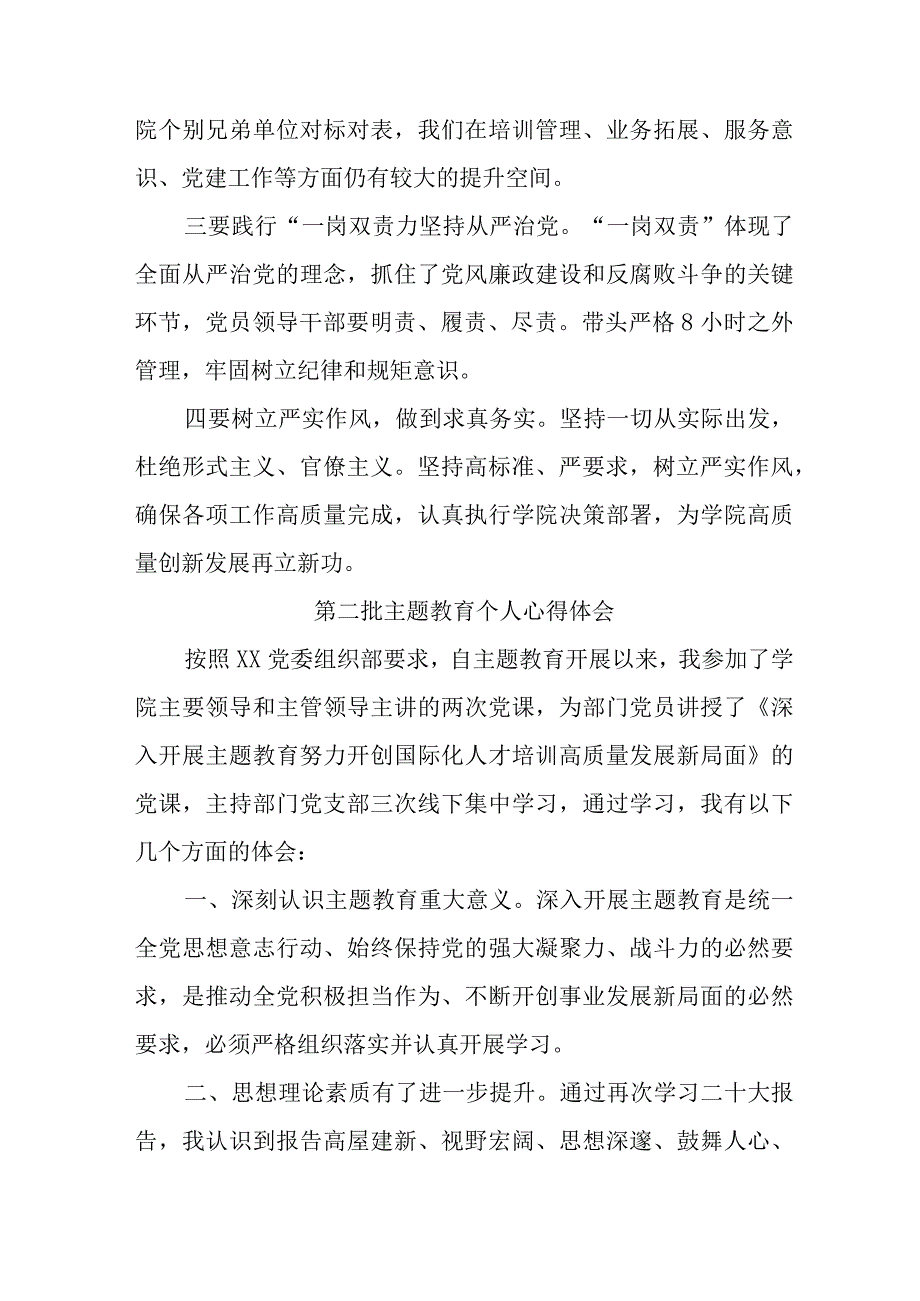 国企单位党员干部学习第二批主题教育个人心得体会.docx_第3页