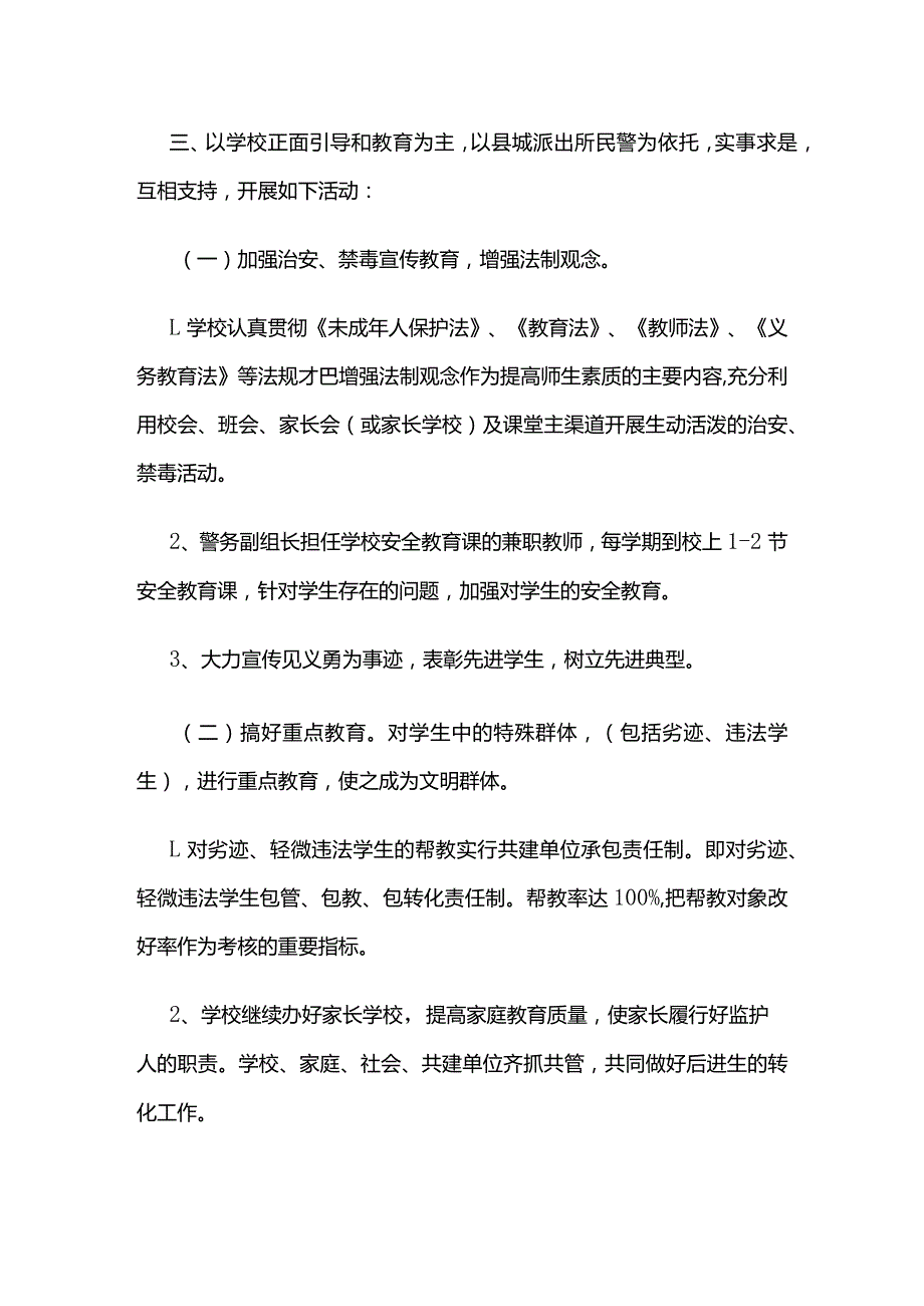 警校联动机制共建协议书.docx_第2页