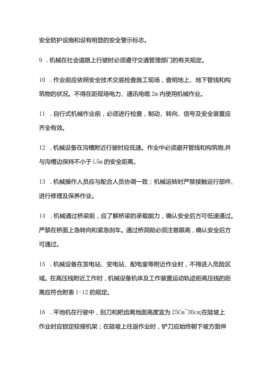 铲土运输和基础施工机械操作工安全技术交底全套.docx_第2页