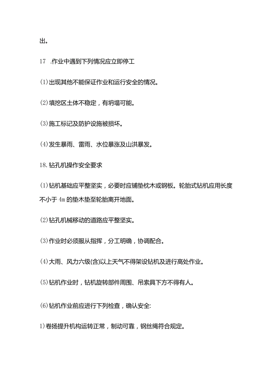 铲土运输和基础施工机械操作工安全技术交底全套.docx_第3页