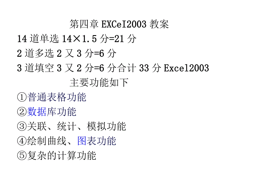 Excel操作知识点汇总.docx_第1页