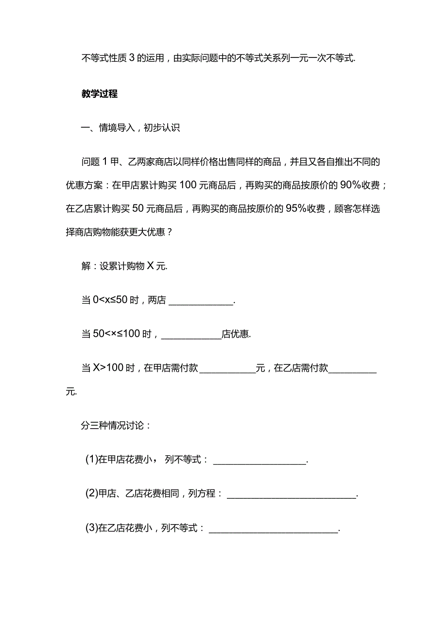 《解一元一次不等式》教案全套.docx_第2页