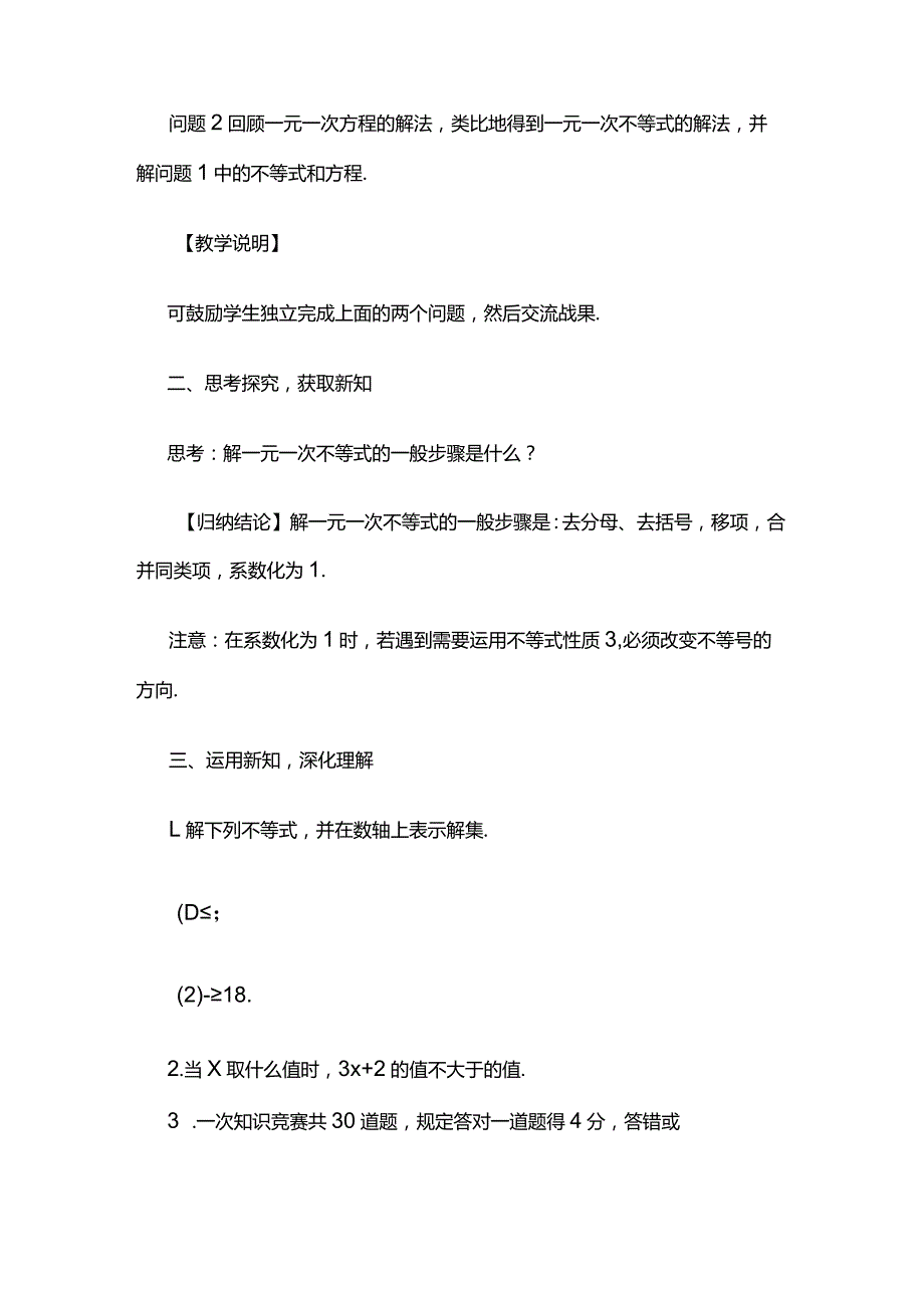 《解一元一次不等式》教案全套.docx_第3页