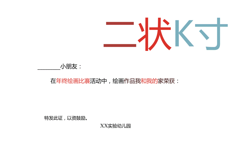 儿童画画证书.docx_第1页