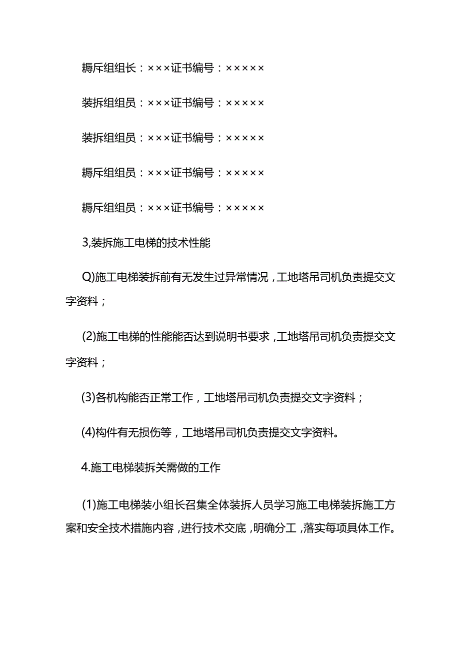 某大厦施工电梯装拆施工方案全套.docx_第2页