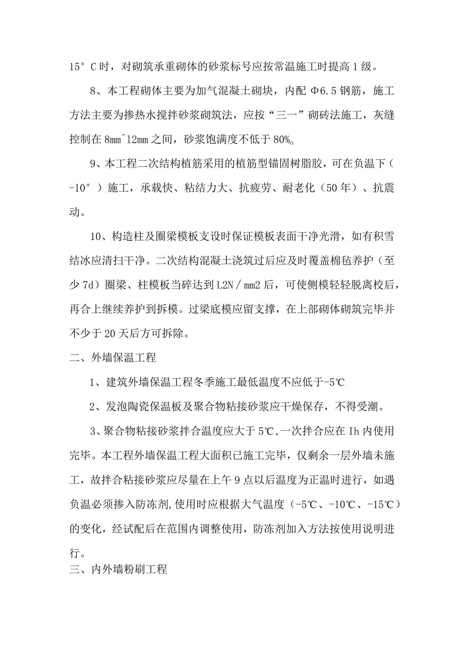 建筑工程冬季施工方案.docx_第2页