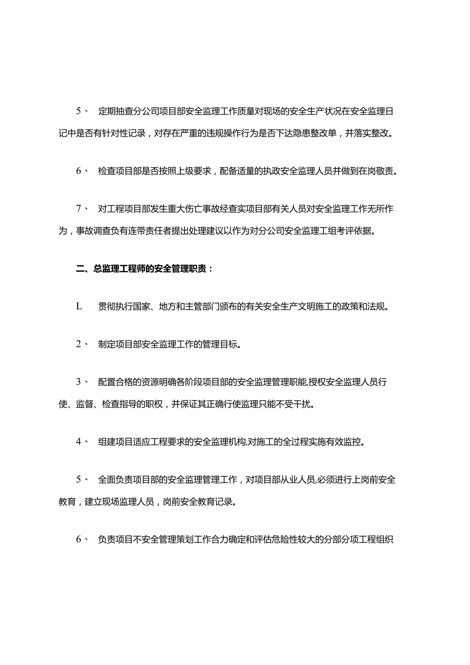 监理安全生产责任制.docx_第2页