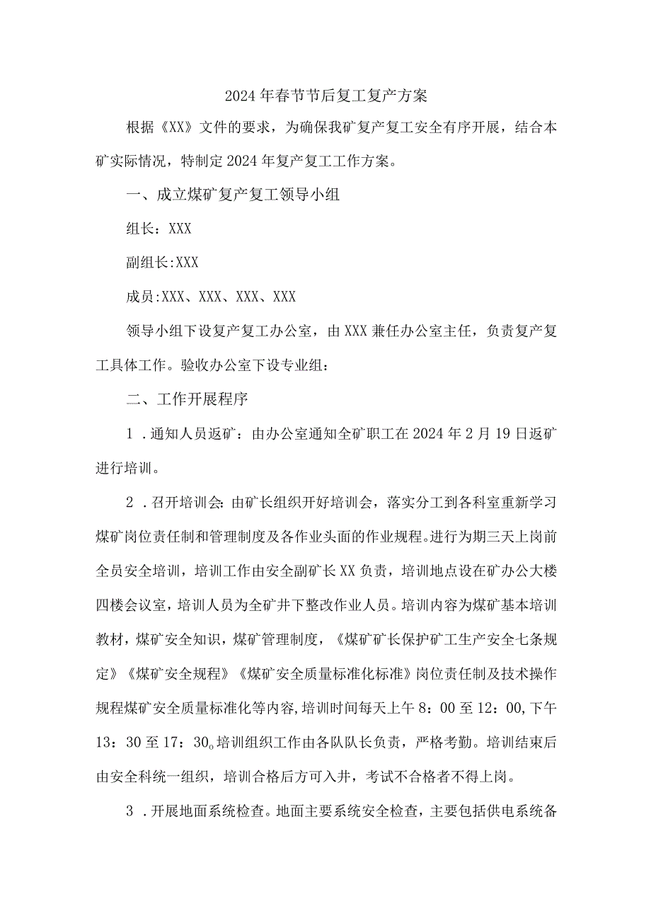 社区2024年春节节后复工复产专项方案 （汇编4份）.docx_第1页