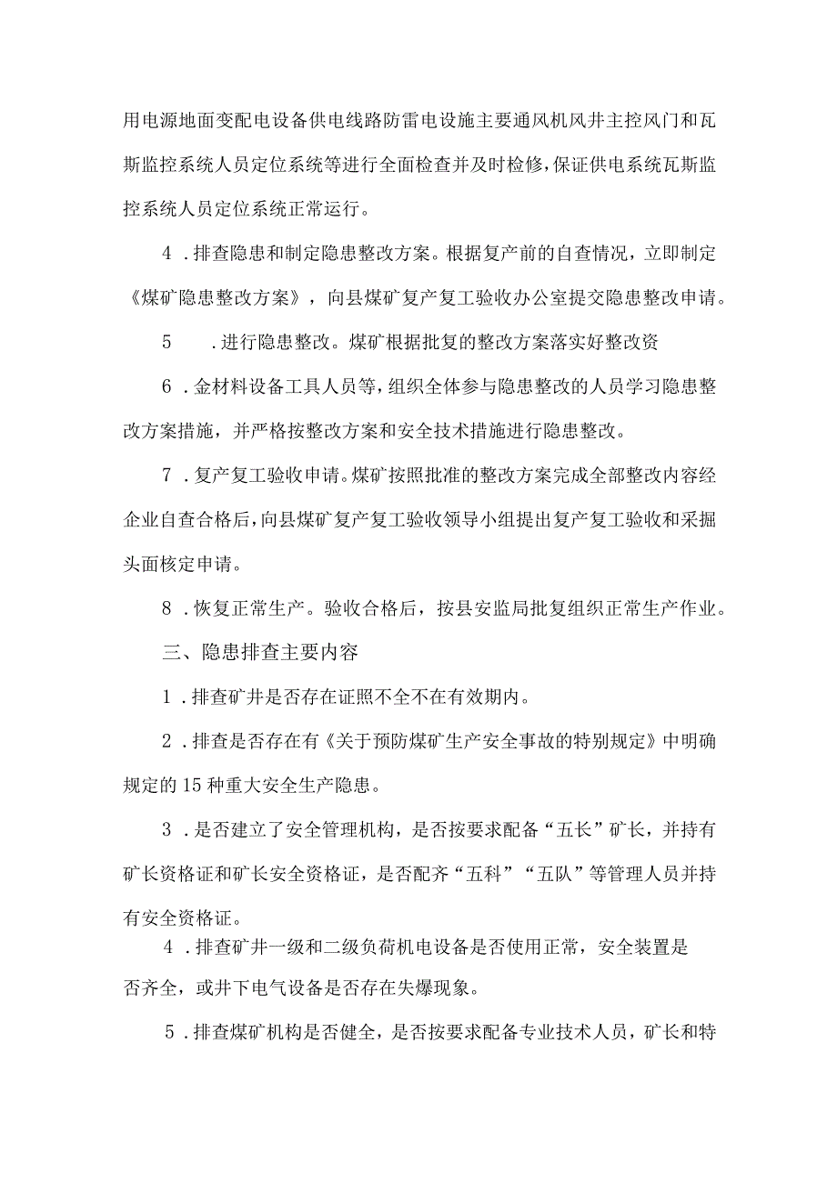 社区2024年春节节后复工复产专项方案 （汇编4份）.docx_第2页