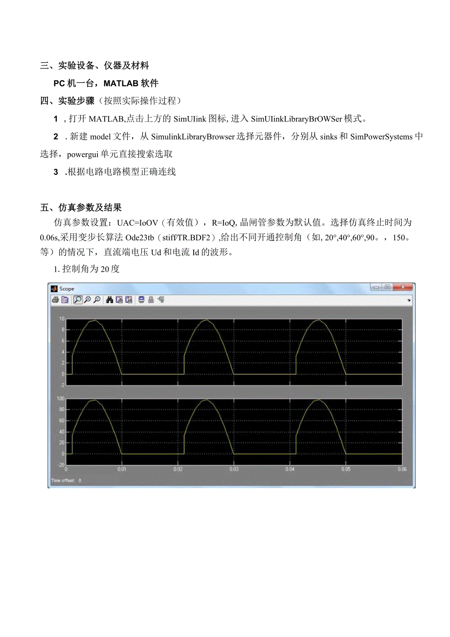 单相桥式可控整流电路实验报告.docx_第2页