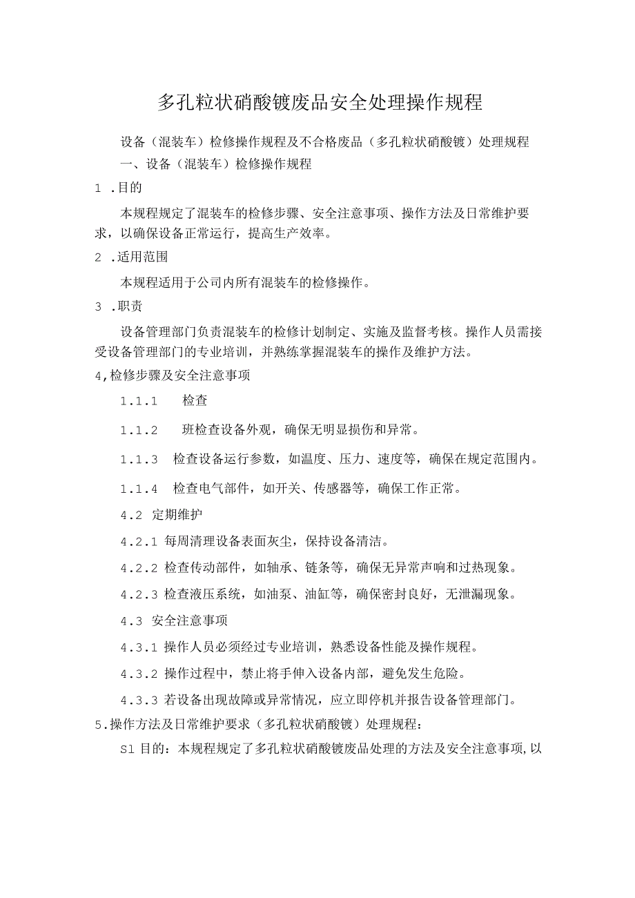 多孔粒状硝酸铵废品安全处理操作规程.docx_第1页