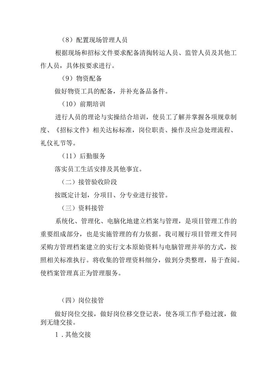 农村化粪池清掏服务项目服务质量保证措施.docx_第3页