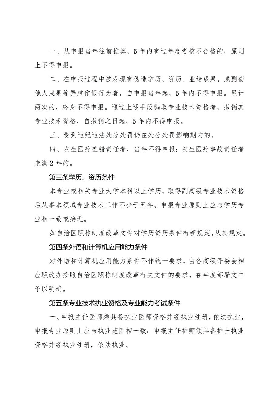 卫生系列高级专业技术资格评审条件（试行）（桂职办〔2017〕36号）.docx_第2页