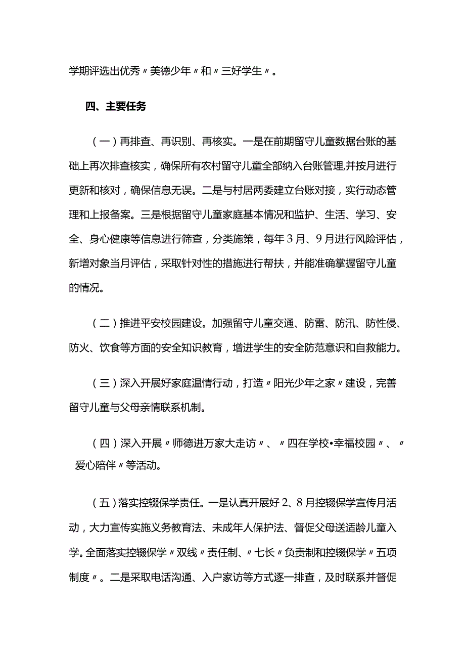 留守儿童关爱救助保护的实施方案全套.docx_第3页