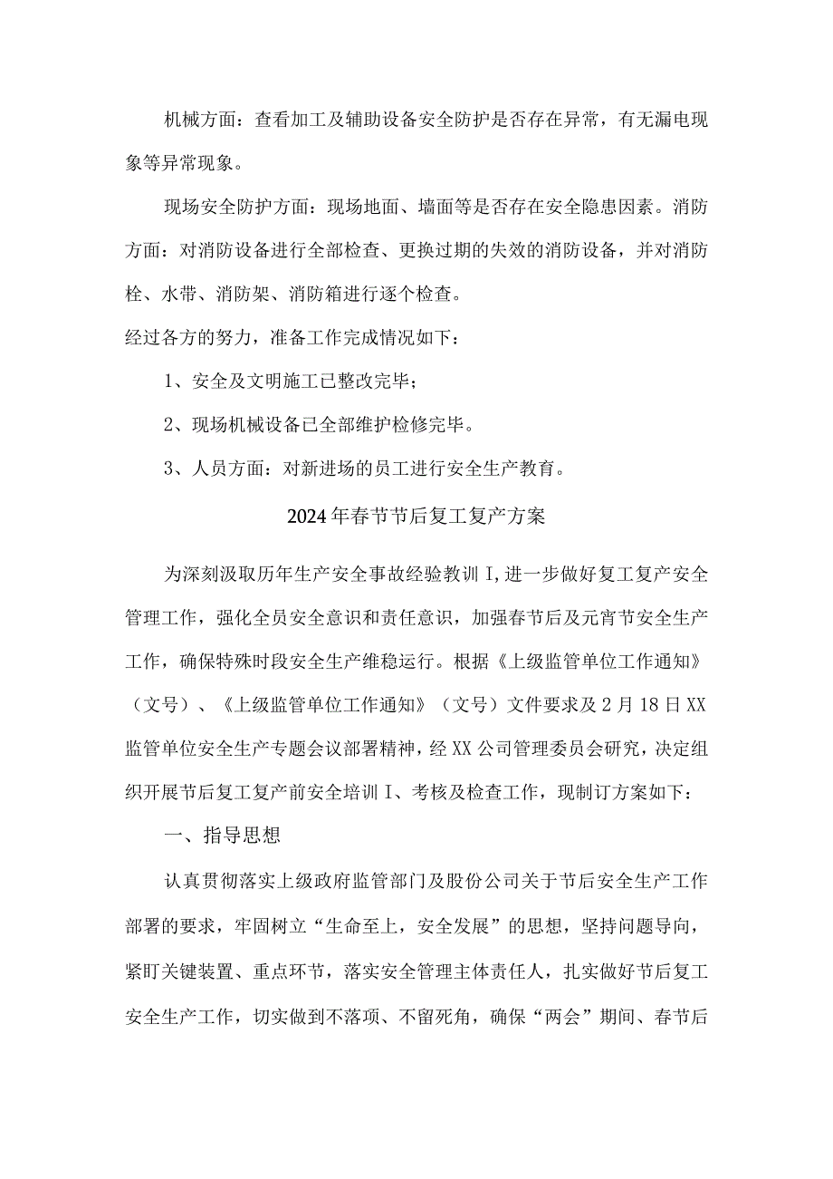 2024年建筑公司春节节后复工复产方案 合计4份.docx_第3页