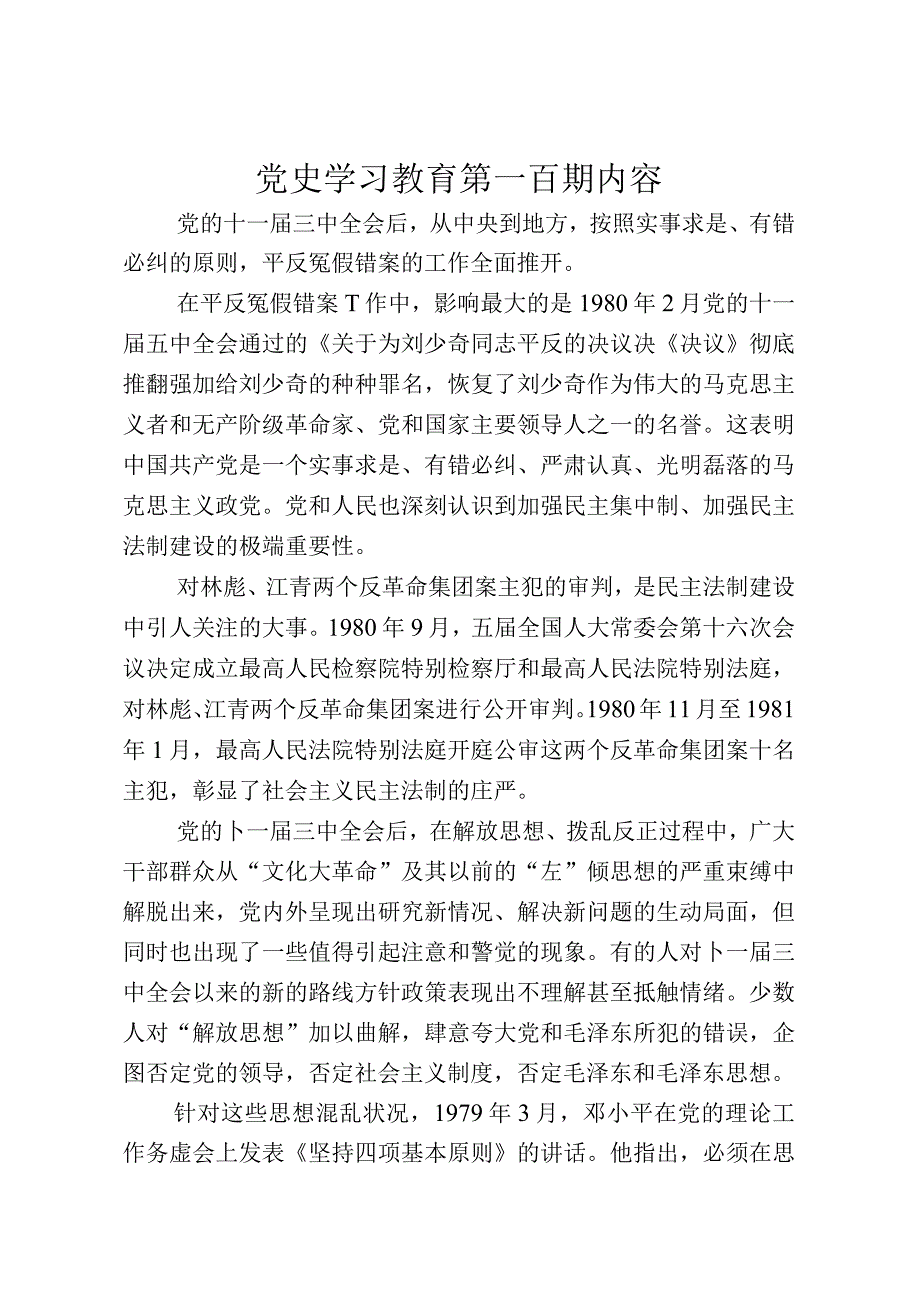 《党史学习教育教案》（第一百期）.docx_第1页