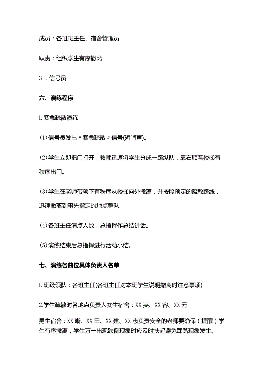 校园防踩踏安全演练方案全套.docx_第3页