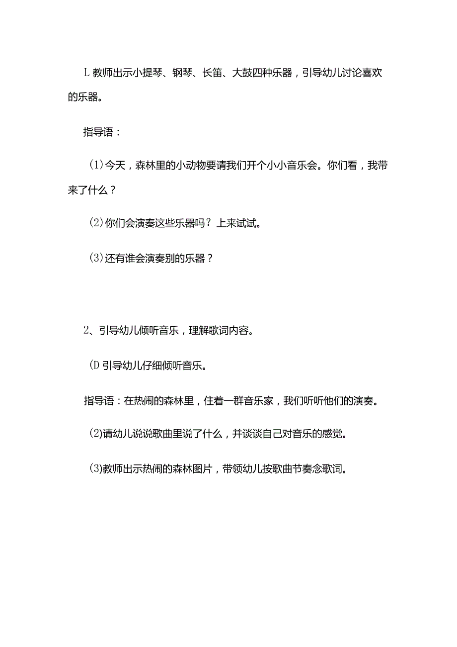 幼儿园《大山里的音乐家》中班音乐教案全套.docx_第2页