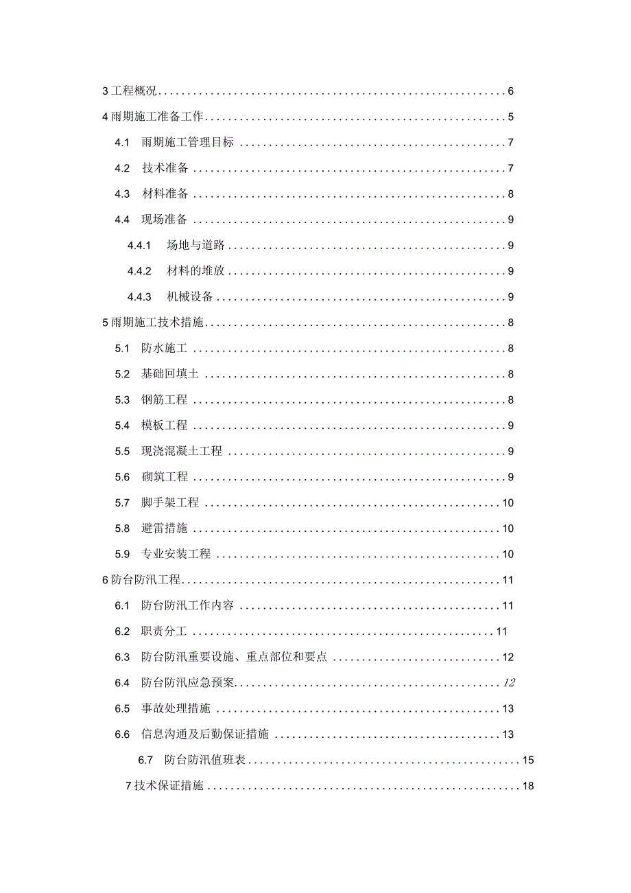 防台防汛应急救援预案.docx_第2页