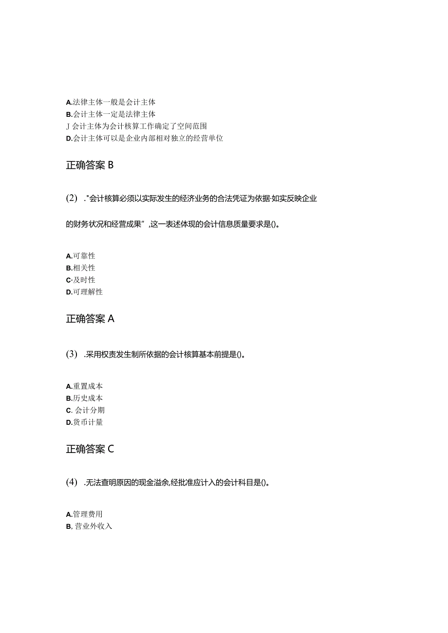 20-10企业会计学成人自考考试真题试卷含答案.docx_第1页