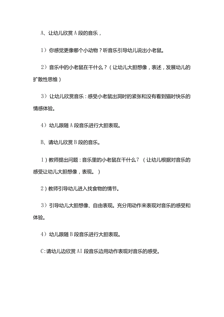 幼儿园《快乐的小老鼠》中班音乐教案全套.docx_第2页