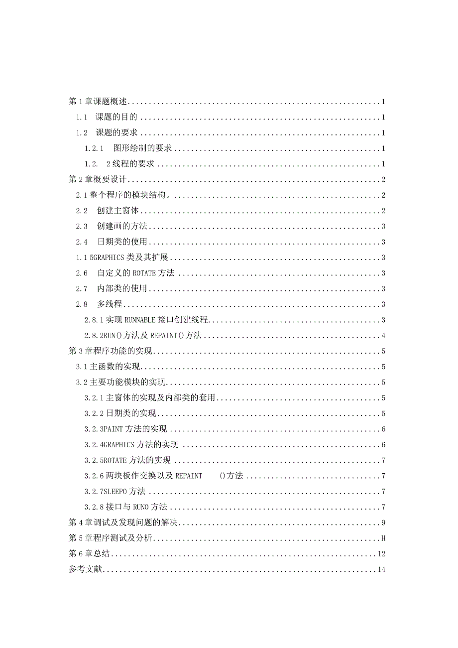 Java课程设计--数字时钟.docx_第1页