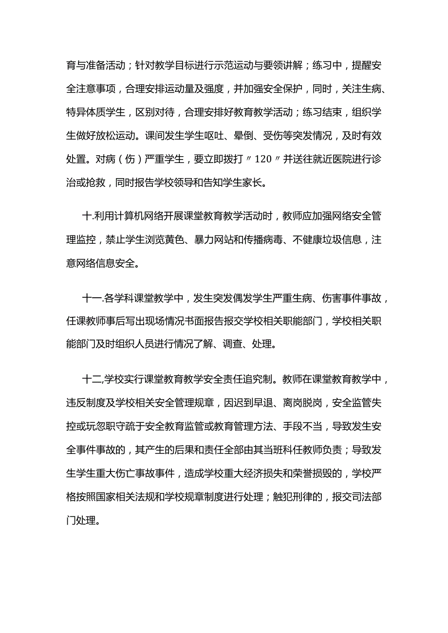 小学课堂安全管理制度全套.docx_第3页