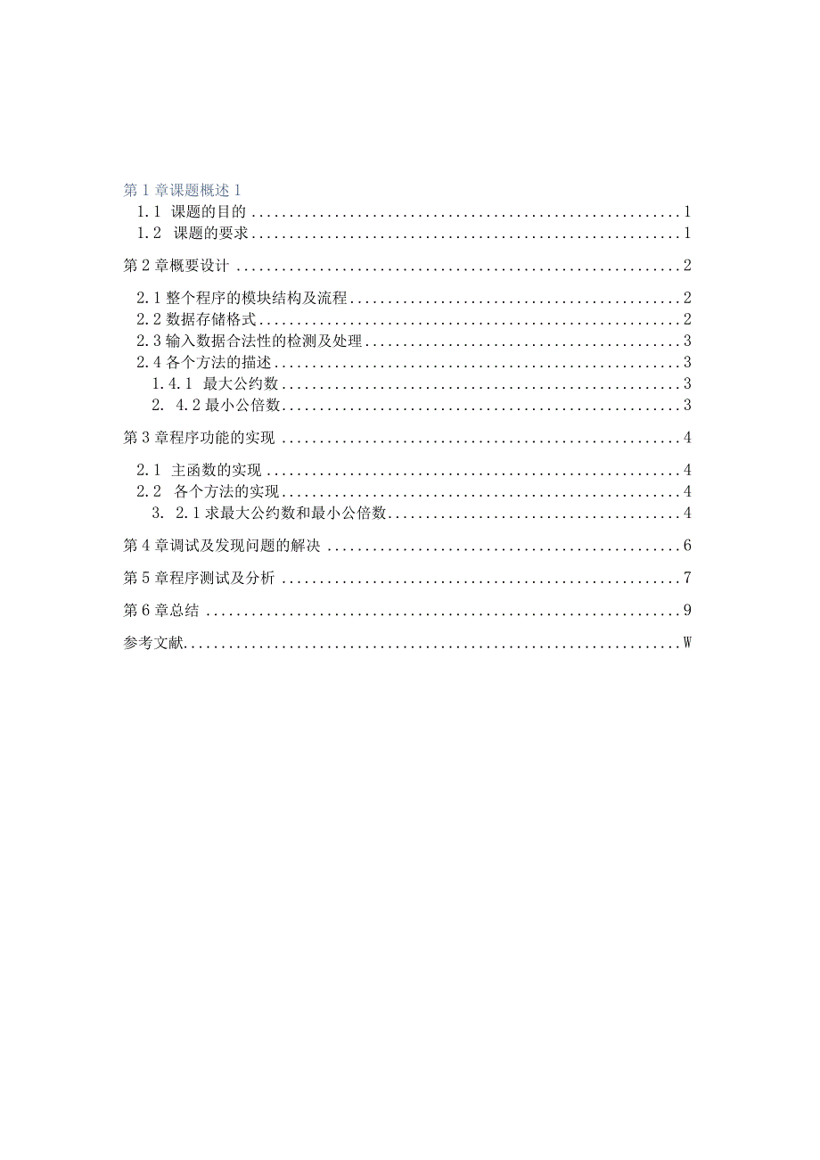 Java课程设计--公倍数.docx_第1页