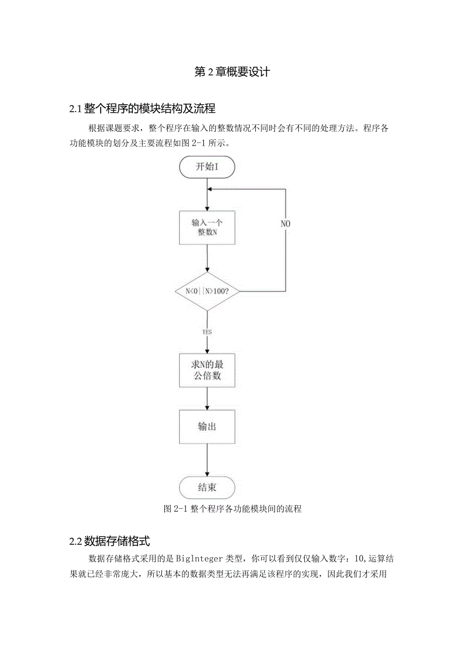 Java课程设计--公倍数.docx_第3页