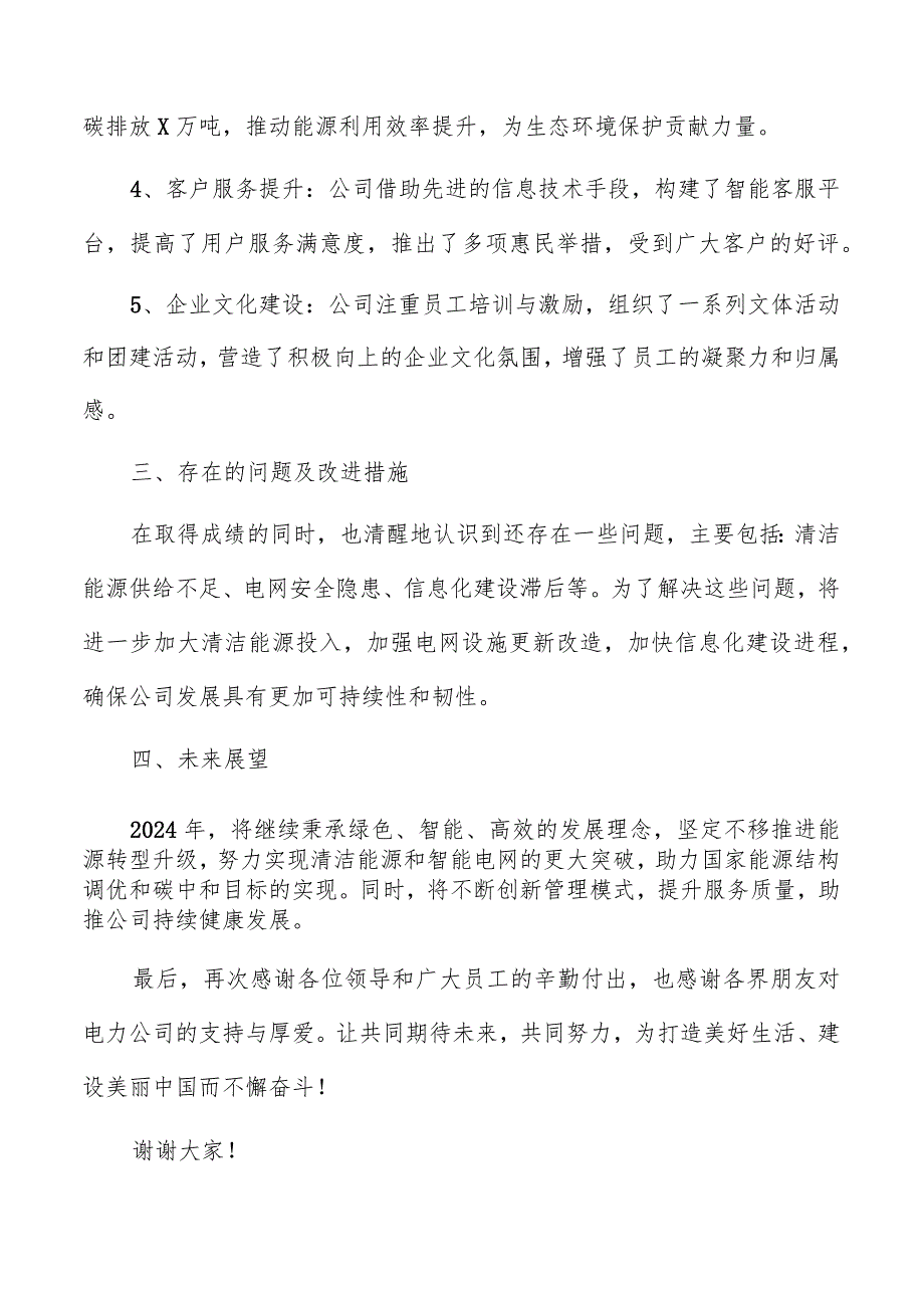 电力公司年度总结报告（共3篇）.docx_第2页