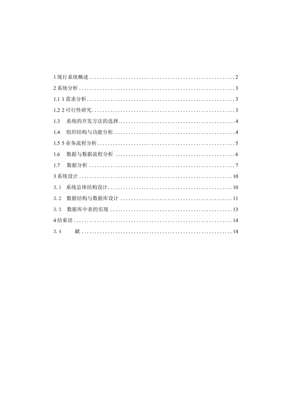 干洗店信息管理系统论文.docx_第1页