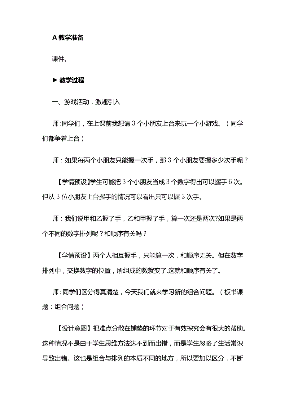 《组合问题》教案全套.docx_第2页