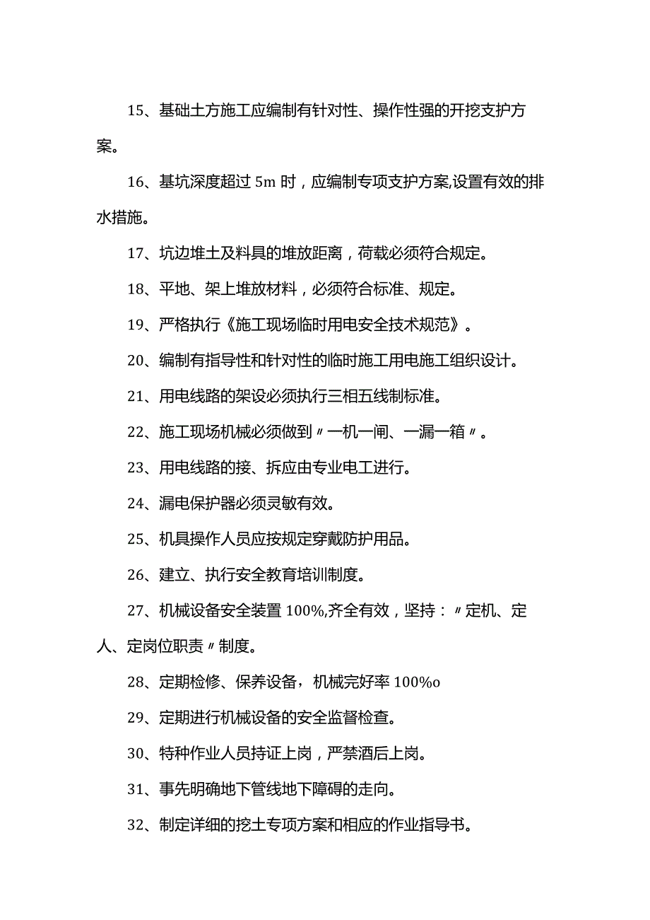 危险源监控措施.docx_第2页