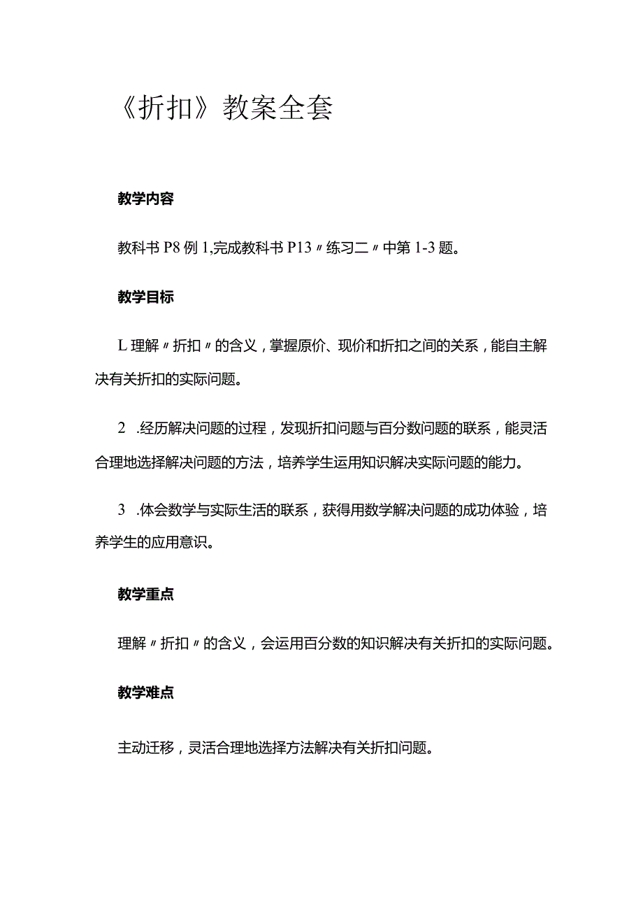 《折扣》教案全套.docx_第1页