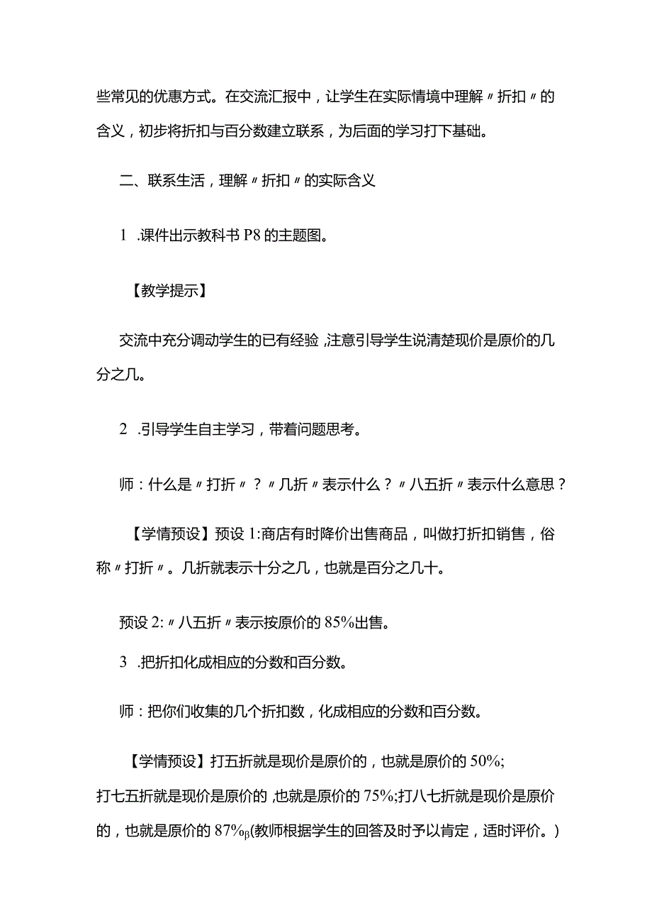 《折扣》教案全套.docx_第3页