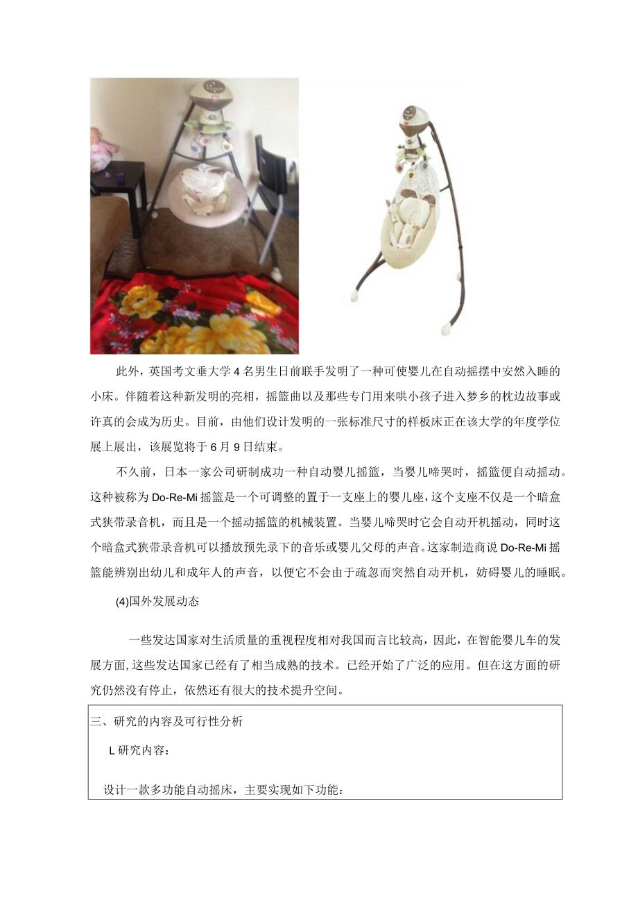 婴儿自动摇篮的设计开题报告.docx_第3页