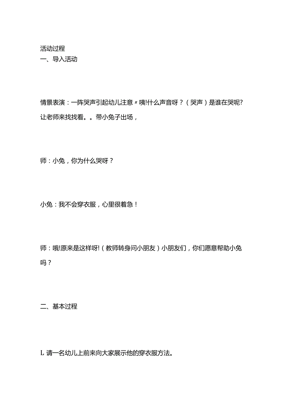 小班社会教案《我会穿衣服》全套.docx_第2页