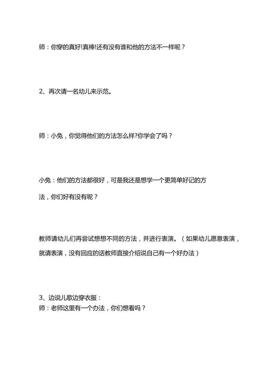 小班社会教案《我会穿衣服》全套.docx_第3页