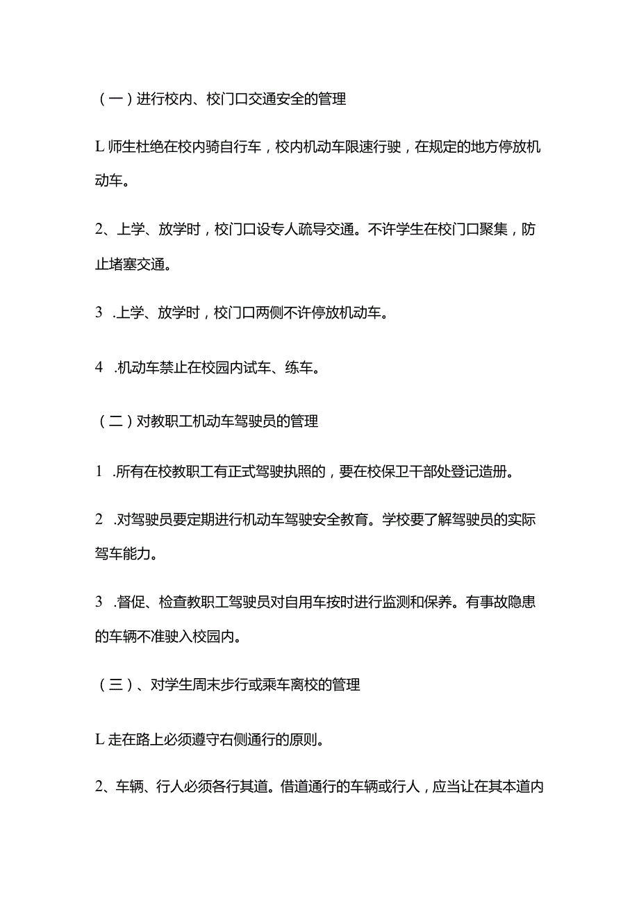 学校交通安全及车辆管理制度全套.docx_第2页