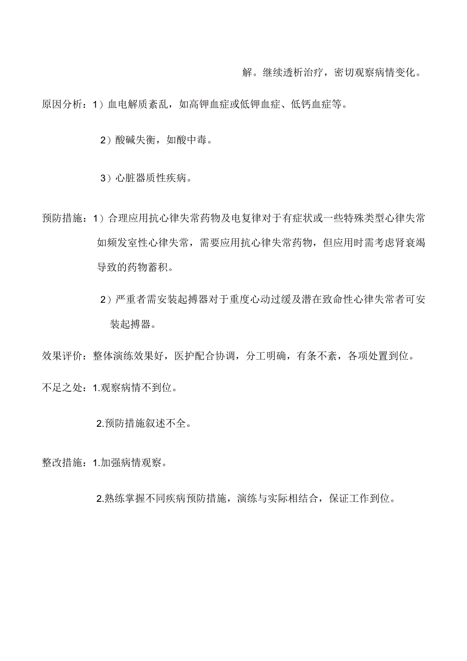 透析室 2016.11.25应急演练.docx_第2页