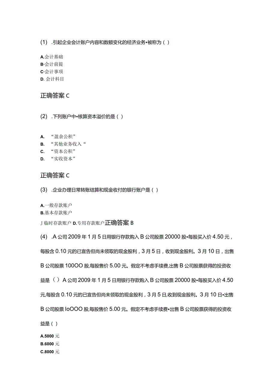 09-10企业会计学成人自考考试真题含答案.docx_第1页